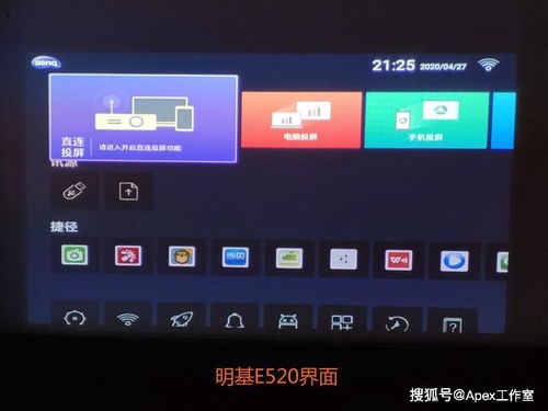 安卓系统投影仪装软件,轻松实现智能投影体验