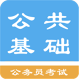 公共基础知识全题库